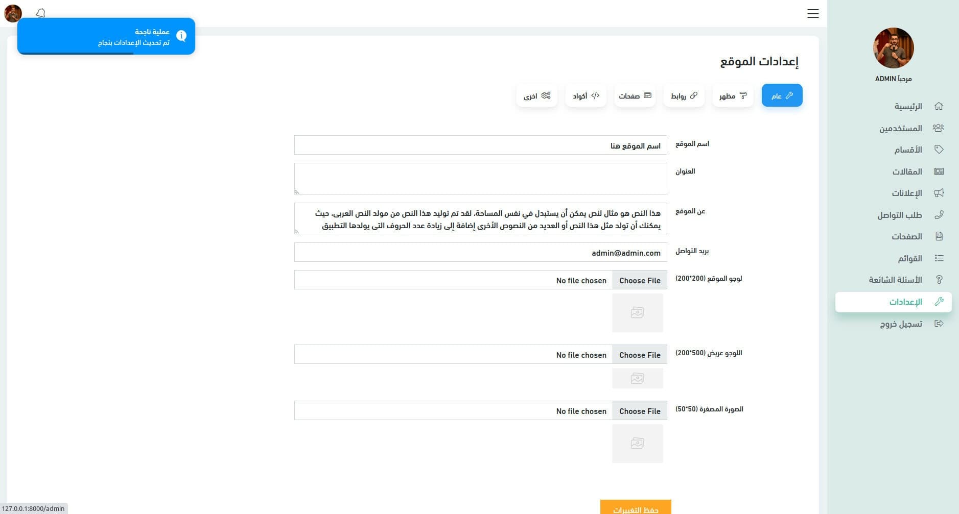 Omnichannel Retail Management screen 0