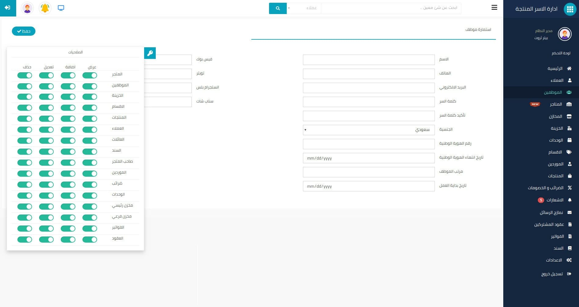 Omnichannel Retail Management screen 3